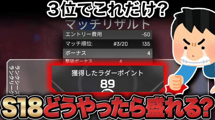 【S18立ち回り】ハイドだけじゃランクは無理。新シーズン盛れる立ち回りを徹底考察【APEX / エーペックスレジェンズ】