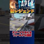 新レジェンド】S18新キャラはまさかのブリスクとタイタン！？【apexlegends】