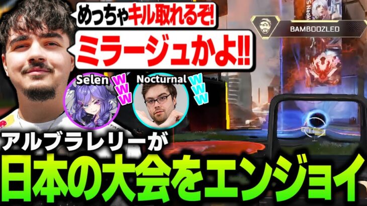 日本の大会で通訳と仲良くなったり、ミラージュに騙されたりするアルブラレリー,Selen Tatsuki,Nocturnal 【翻訳】 #apex