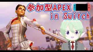 SwitchでAPEX始めました。542日目 【りょうかなのゲーム配信20230824】