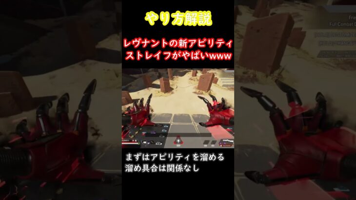 【やり方】レヴナントの新アビリティストレイフがキモすぎるwww【Apexキャラコン解説】