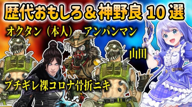 キャラが濃すぎて忘れられないちーちゃんと歴代おもしろ野良＆神野良10選【勇気ちひろ/にじさんじ/切り抜き/APEX】