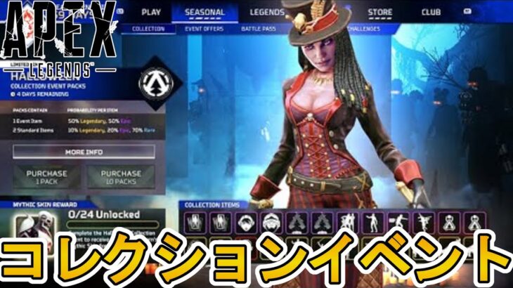 シーズン18コレクションイベント「ハロウィン」で登場するスキン判明！プレステージスキンはレヴナント？無料報酬も注目！【スーパーレジェンド】【リーク】【APEX LEGENDS/エーペックスレジェンズ】