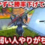 コレ実は勝率かなり下げてます・・無意識にやりがちな絶対に辞めるべき行動教えます！シーズン18ランクで盛りたいなら見ろ！【APEX LEGENDS立ち回り解説】