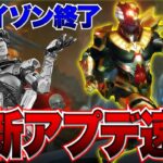 【APEX】最新アプデ情報がヤバい!ホライゾン大幅弱体化!!!ヒューズスーパーレジェンド!レヴナント調整情報テンコ盛り!!!!【エーペックスレジェンズ】【白金 レオ】