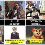 APEXキャラの声優が演じる他作品のキャラまとめ１８