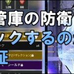 ローバウルトのダメージでノックするのか検証【APEX】【ローバ】【ウルト】【保管庫】