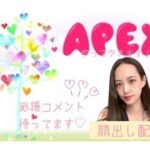 顔出し配信『APEXやってゆきます！』