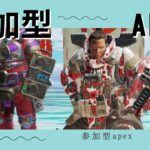 【参加型APEX】ランクやるよ