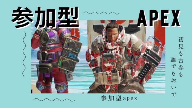 【参加型APEX】ランクやるよ