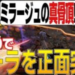 【APEX】ミラージュの真骨頂！！神ミラージュテク連発でプレデター帯無双【ミラージュ】