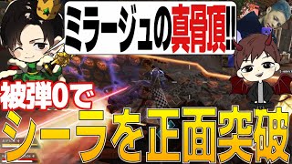 【APEX】ミラージュの真骨頂！！神ミラージュテク連発でプレデター帯無双【ミラージュ】