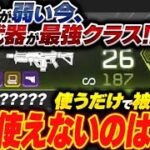 【使えたらお得】使うだけでAPEXが上手くなる最強武器 当て方から練習法まで全部教えます！【APEX エーペックスレジェンズ】
