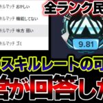 【全APEX民へ】運営がなぜか拒否してる “スキルレートの可視化” は今後実現する！？運営の回答を紹介 | ApexLegends