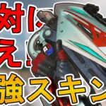 これは絶対に買え！プラウラーの新スキン「ハイギア」が最強すぎる件！！【ダブルトラブルストア】【コレクションイベント】【スーパーレジェンド】【リーク】【APEX LEGENDS/エーペックスレジェンズ】