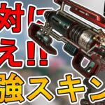 今すぐ購入しろ！最強の超激レアスキン「レッドロケット」が再販！！【無料】【無慈悲の翼】【スーパーレジェンド】【コレクションイベント】【リーク】【APEX LEGENDS/エーペックスレジェンズ】