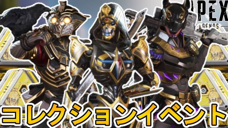 【ハービンジャー】登場する限定スキン、再販スキン確定！スーパーレジェンド、無料報酬トラッカーも見逃すな！【コレクションイベント】【リーク】【APEX LEGENDS/エーペックスレジェンズ】