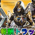 【ハービンジャー】登場する全無料報酬が確定！ここだけの超激レア最強スキンを見逃すな！！【スーパーレジェンド】【コレクションイベント】【リーク】【APEX LEGENDS/エーペックスレジェンズ】