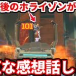 最新アプデで弱体化されたホライゾンの正直な感想語る！比較もあるよ！今のホライゾンはコレ気を付けろ！【APEX LEGENDS立ち回り解説】