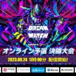 『APEX LEGENDS™ e-elements DREAM MATCH ～王様からの招待状～』オンライン予選決勝配信