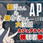 【APEX 参加型】武器レベル上げカジュアル！ ヘムロックLv51~