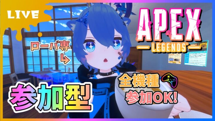 【#APEX】参加型カジュ！ローバ２万キルにむけてキル数かせぎたいっ！！！【あぬびすとーん / VTuber】【ApexLegends / エーペックスレジェンズ】