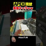 クソエイムでも勝てる最強キャラｗｗ【APEX】 #shorts