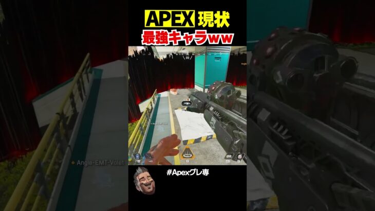 クソエイムでも勝てる最強キャラｗｗ【APEX】 #shorts