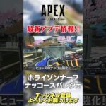 【 APEX 】最新アプデ！ついにホライゾンナーフ！ヒューズスパレジェがファイヤーしてるw【 のったん エペ解説 】 #apex #apexlegends #のったん #エペ解説 #エペ