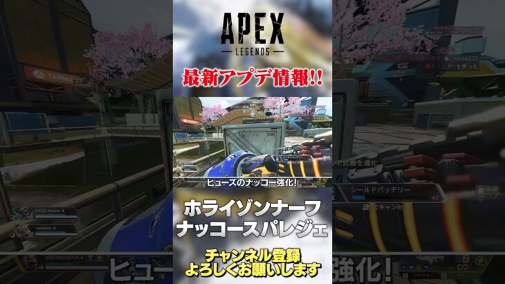 【 APEX 】最新アプデ！ついにホライゾンナーフ！ヒューズスパレジェがファイヤーしてるw【 のったん エペ解説 】 #apex #apexlegends #のったん #エペ解説 #エペ