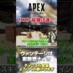 【 APEX 】最強は誰？リコンキャラクターの序列はどう思ってる？シアさんはなんか可哀想w【 のったん エペ解説 】 #apex #apexlegends #のったん #エペ #エペ解説