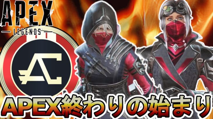 APEX完全に終わる…隠されたアップデートで大炎上のオワコン！【再販】【APEXコイン】【コレクションイベント】【スーパーレジェンド】【リーク】【APEX LEGENDS/エーペックスレジェンズ】