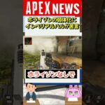 【APEX新シーズン16】世界王者インペリアルがホライゾンの弱体化に不満！？【APEX​ LEGENDS/エーペックスレジェンズ】 #Shorts