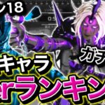 【APEX】シーズン18最強キャラランキングをガチ解説、ランクの盛りやすいキャラはこいつらだ【ランク立ち回り】