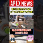 【#APEX】意外と知られていないシーズン18の神アプデ内容3選【APEX​ LEGENDS/エーペックスレジェンズ】 #Shorts