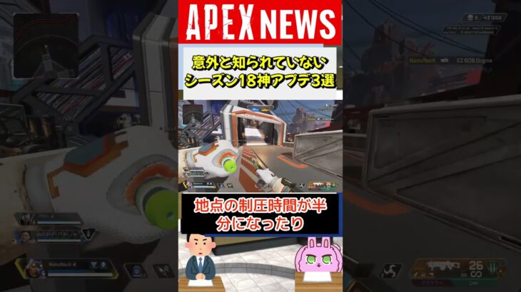 【#APEX】意外と知られていないシーズン18の神アプデ内容3選【APEX​ LEGENDS/エーペックスレジェンズ】 #Shorts