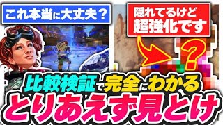 【最速検証】…ホライゾン大丈夫？ シーズン途中でだいぶAPEX変わったので最速比較検証【APEX エーペックスレジェンズ】