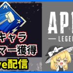 【APEX】全キャラでハンマー獲得！初心者のAPEX 参加型配信4日目！【参加型】