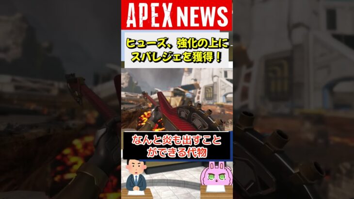 【#APEX】ヒューズ、スパレジェ追加＆ナックルクラスター強化！ヒューズの時代到来！【APEX​ LEGENDS/エーペックスレジェンズ】 #Shorts