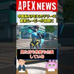 【#APEX】中国作のスマホAPEX酷似ゲーム『高能英雄』のリリース直前トレーラームービーが話題に！【APEX​ LEGENDS/エーペックスレジェンズ】 #Shorts