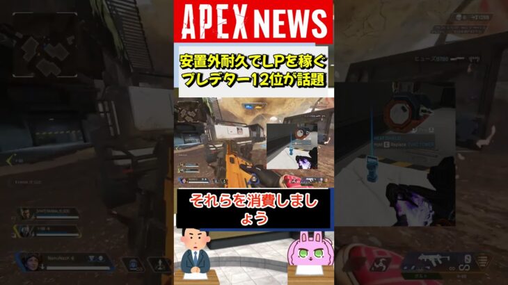 【#APEX】安置外耐久でLPを盛っているプレデター12位が海外で話題に【APEX​ LEGENDS/エーペックスレジェンズ】 #Shorts