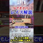 【APEX】あなたは大丈夫…？勝てないレイスのNG行動！ #Shorts【初心者】#エーペックス  #apex    #シーズン18 #apex解説  #初心者向け ＃立ち回り #レイス