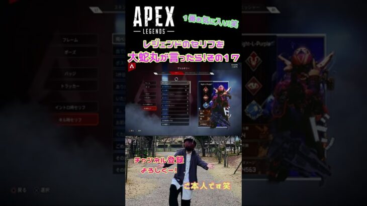 【APEX】ヴァルキリーのセリフを大蛇丸が言ったら笑#Shorts