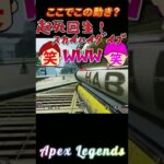 [APEX]敵の意表を突くのだ！＃Shorts #起死回生 #ヴァルキリー  ＃APEX ＃Apex Legends