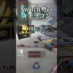 【スイッチ版APEX】Switch勢のキャラコン #apex #switchapex #apexキャラコン