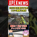 【#APEX】インペリアルハル率いるTSMが世界大会３度目の優勝を果たす！【APEX​ LEGENDS/エーペックスレジェンズ】 #Shorts