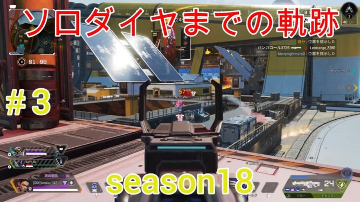 [APEX]ローバ専　目指せソロダイヤ　season18  #3現在シルバーⅠ