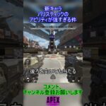 新キャラ バリスティックのアビリティが強すぎる件 ウィスラー/スマートバレット【APEX】#shorts