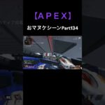 ヴァルキリーと並走すると…【APEX】#shorts #apex #apexlegend #apexlegends #エーペックス #エーペックスレジェンズ