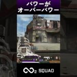 パワーがオーバーパワー【APEX】#shorts #apex #power 【登録者820人まで4人】